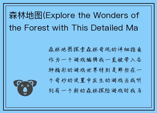 森林地图(Explore the Wonders of the Forest with This Detailed Map)