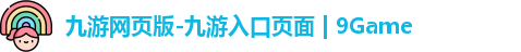 九游网页版